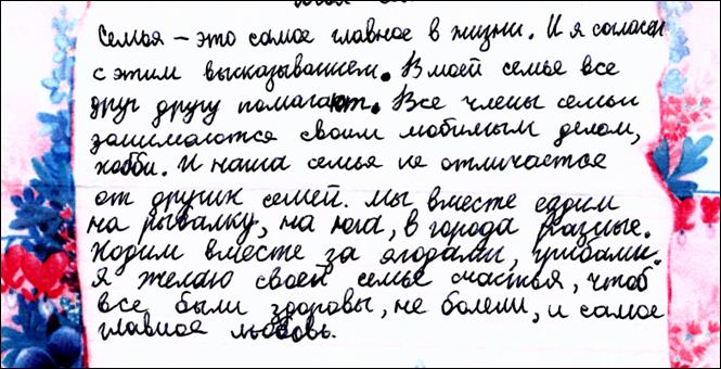 Как Познакомились Мои Родители Сочинение