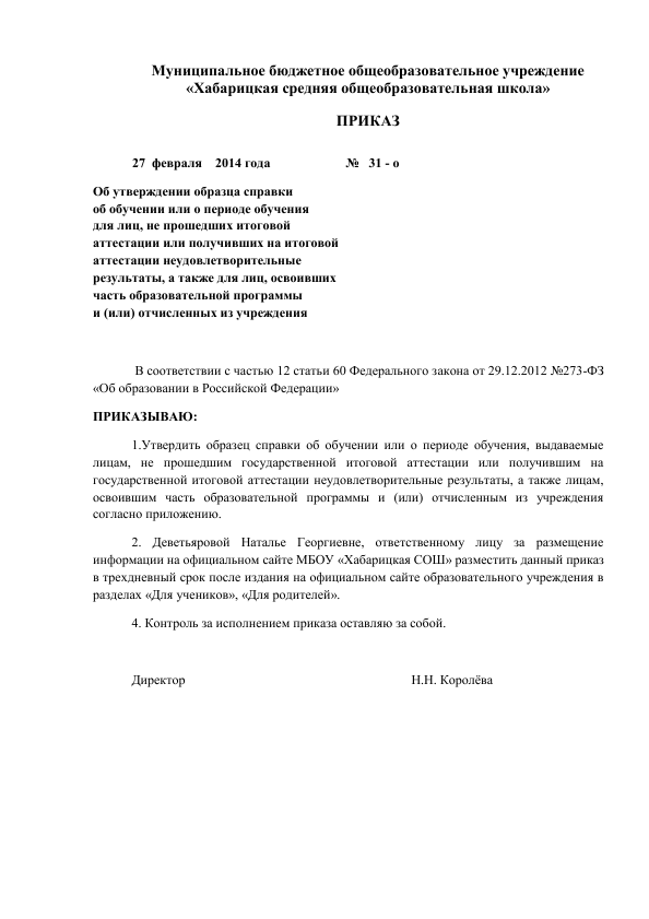 Справка об обучении образец